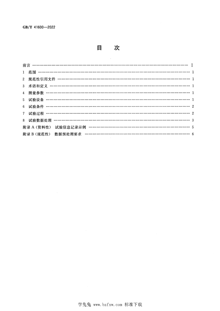 GB/T 41600-2022 标准预览
