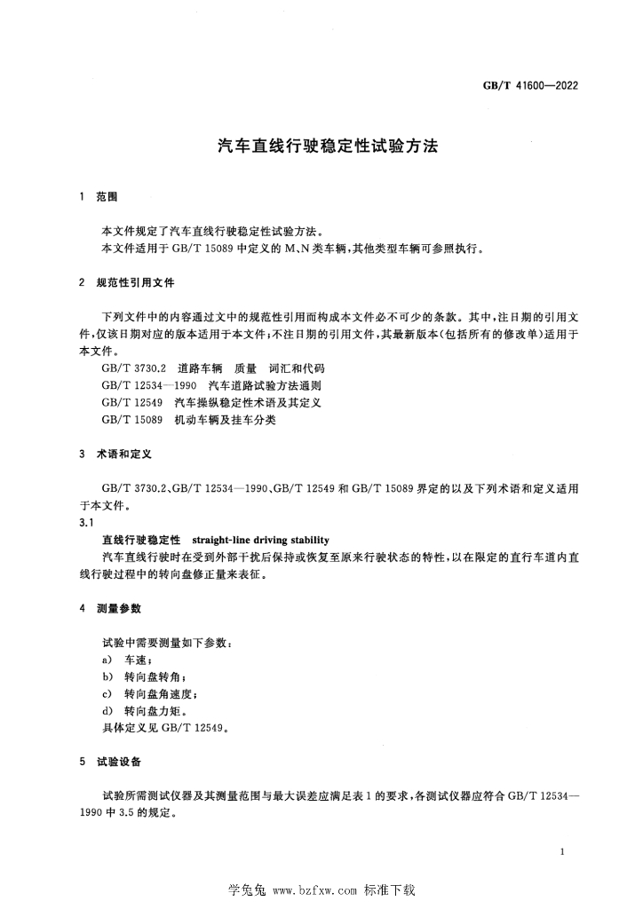 GB/T 41600-2022 标准预览