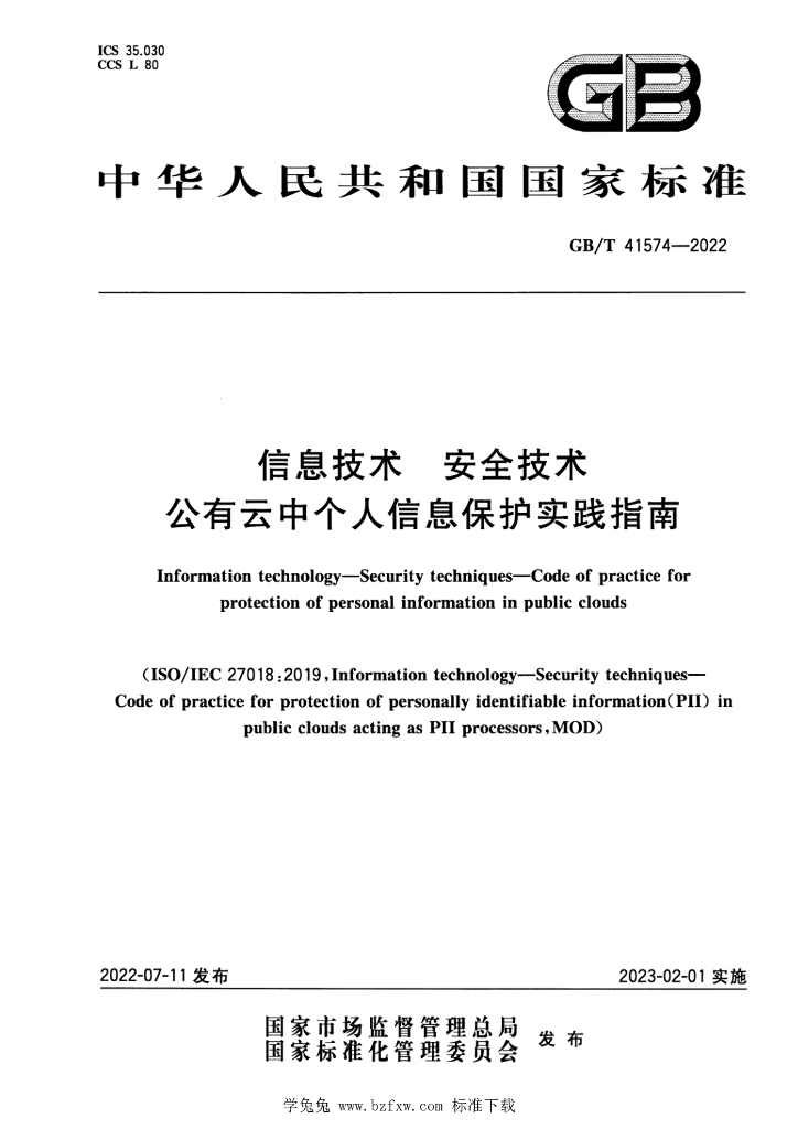 GB/T 41574-2022 标准预览