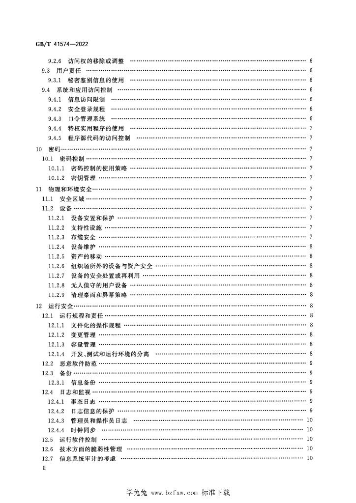 GB/T 41574-2022 标准预览