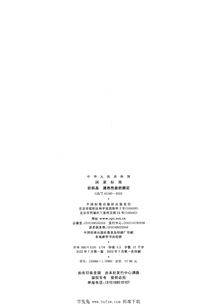 GB/T 41560-2022 标准预览