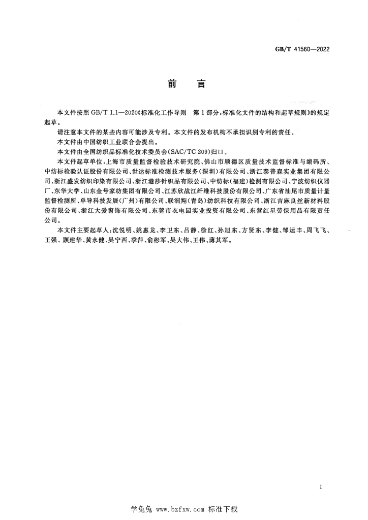 GB/T 41560-2022 标准预览
