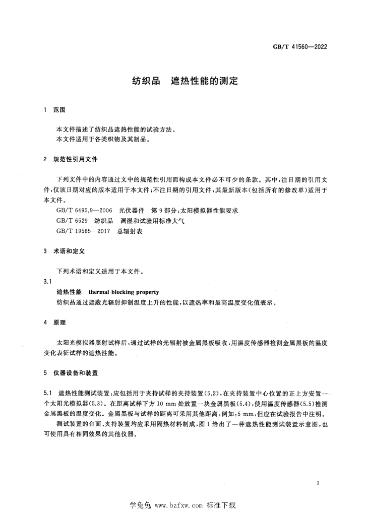GB/T 41560-2022 标准预览