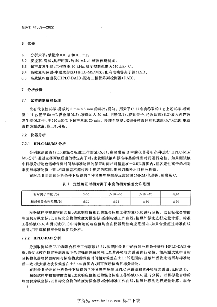 GB/T 41559-2022 标准预览