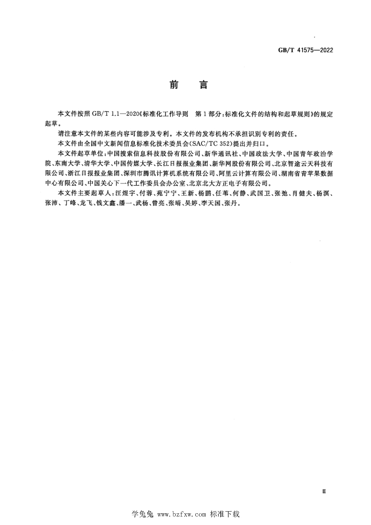 GB/T 41575-2022 标准预览