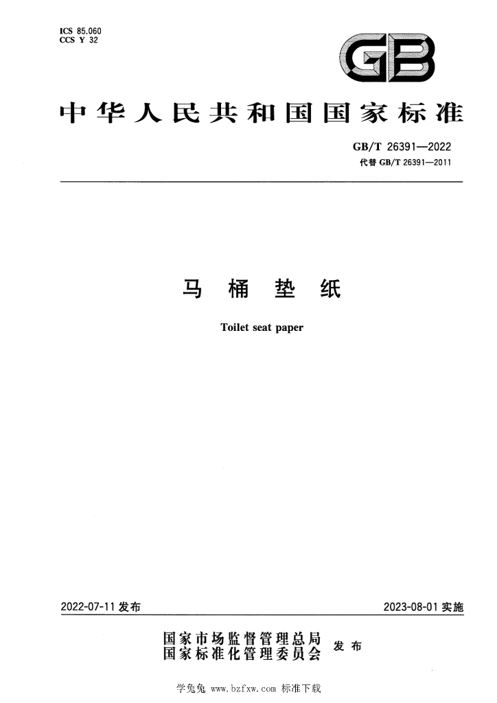 GB/T 26391-2022 标准预览