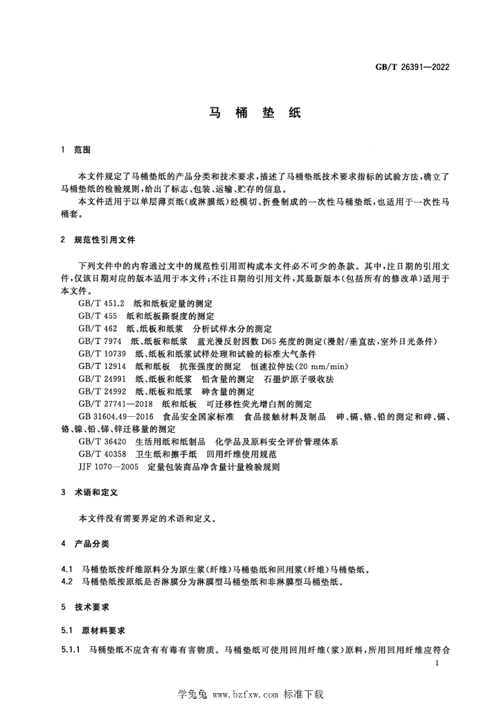 GB/T 26391-2022 标准预览