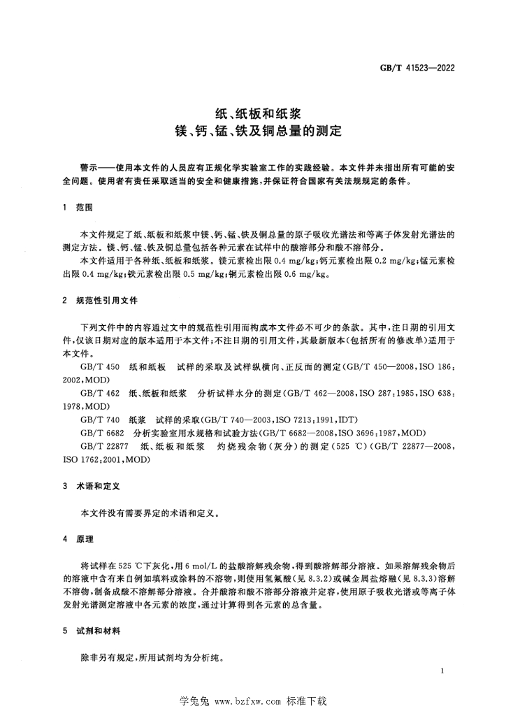 GB/T 41523-2022 标准预览