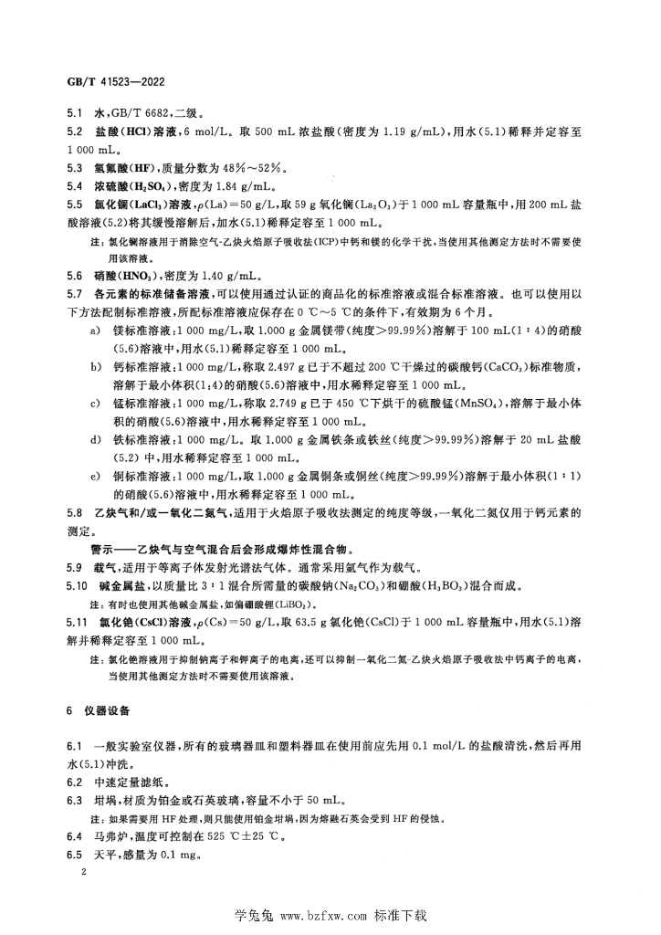 GB/T 41523-2022 标准预览