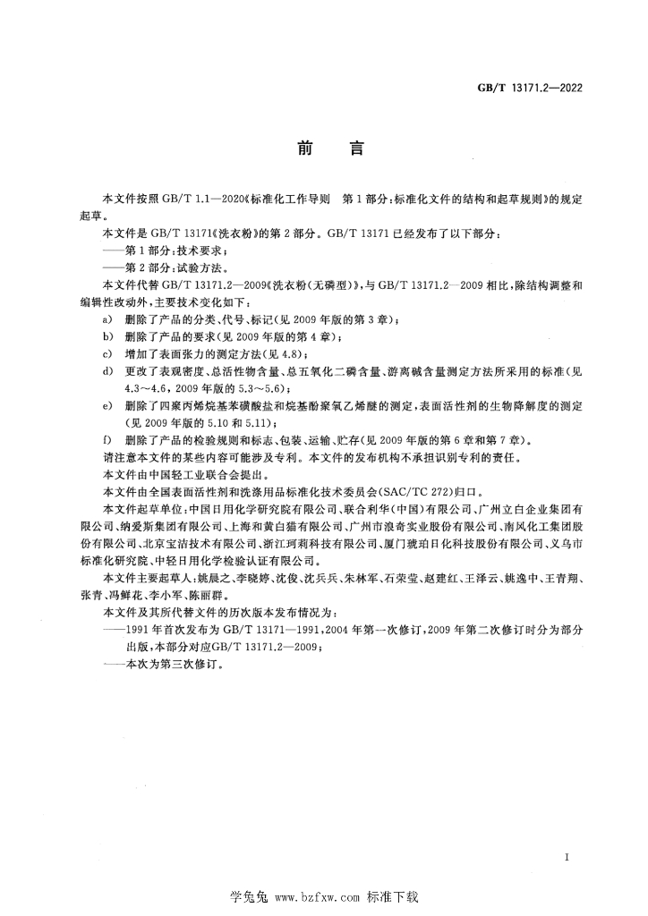 GB/T 13171.2-2022 标准预览