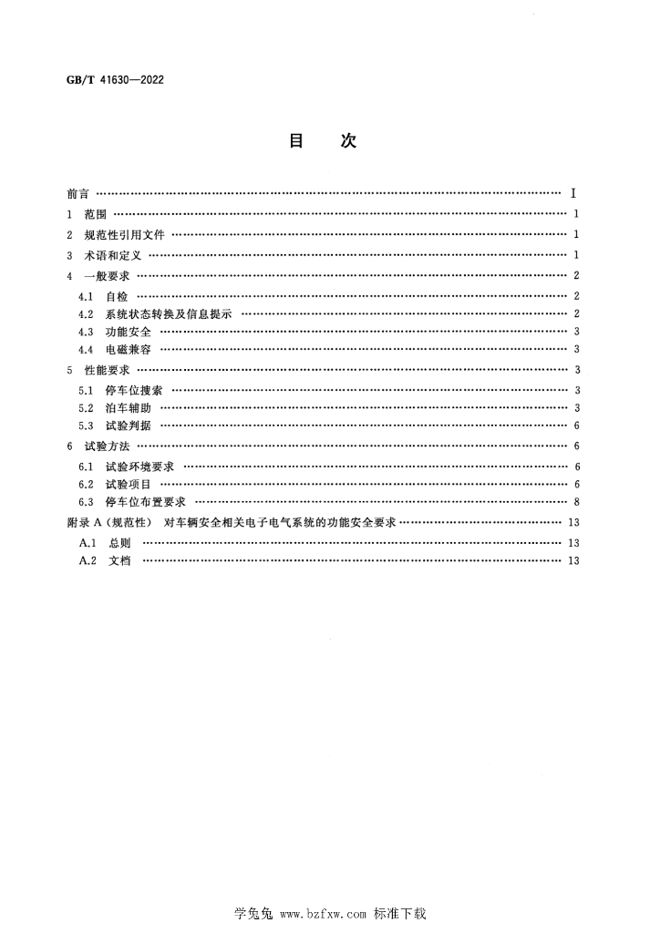 GB/T 41630-2022 标准预览