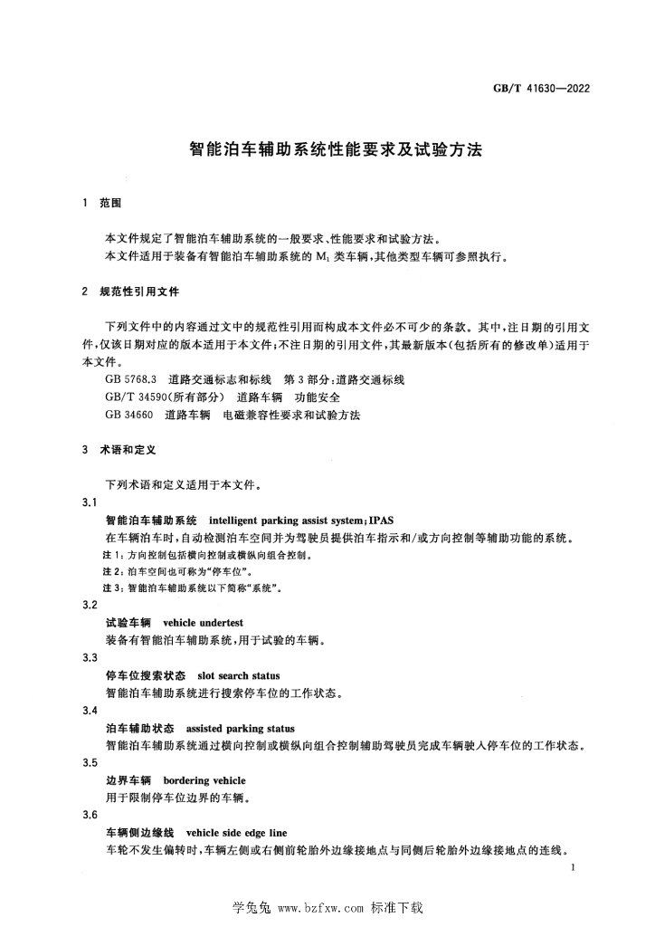 GB/T 41630-2022 标准预览