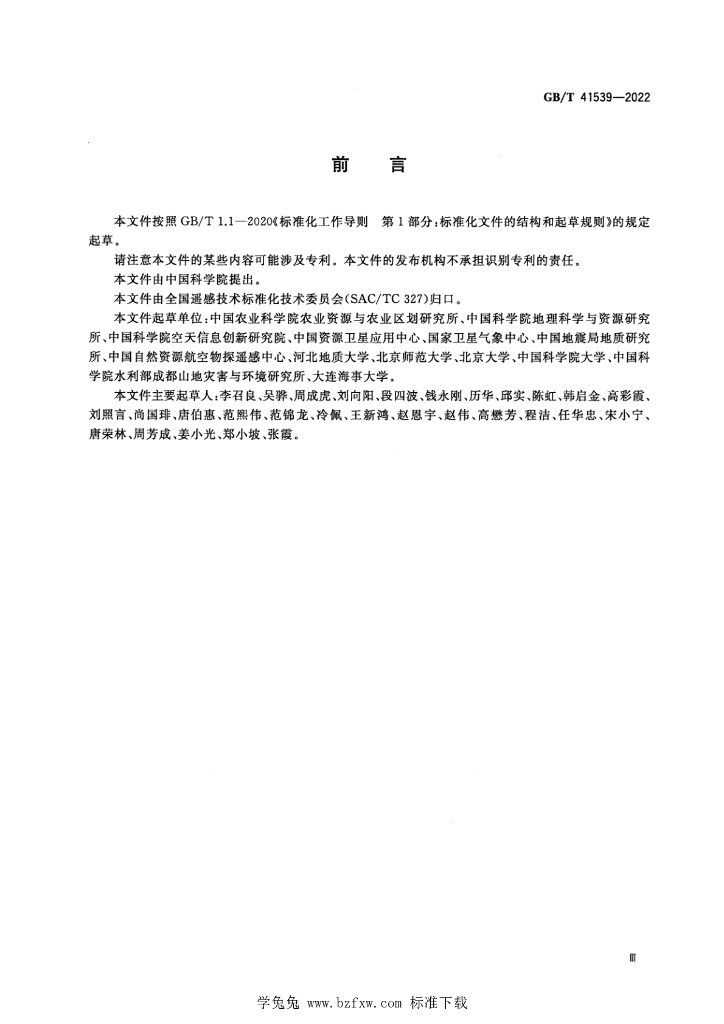 GB/T 41539-2022 标准预览