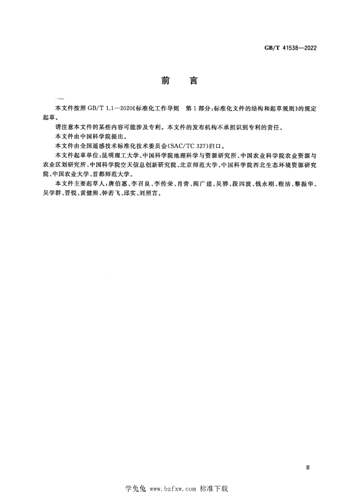 GB/T 41538-2022 标准预览