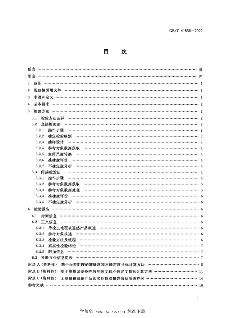 GB/T 41536-2022 标准预览
