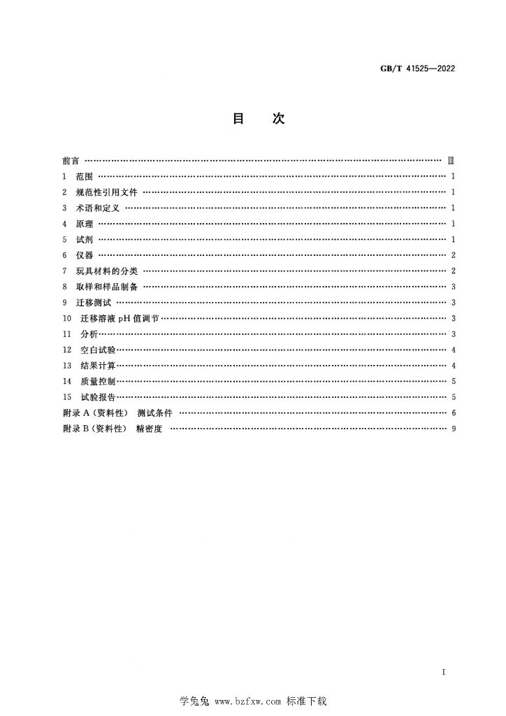GB/T 41525-2022 标准预览