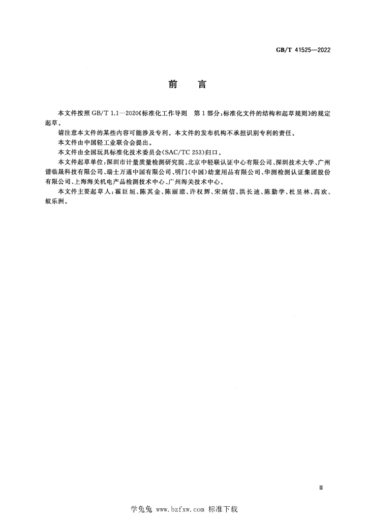 GB/T 41525-2022 标准预览