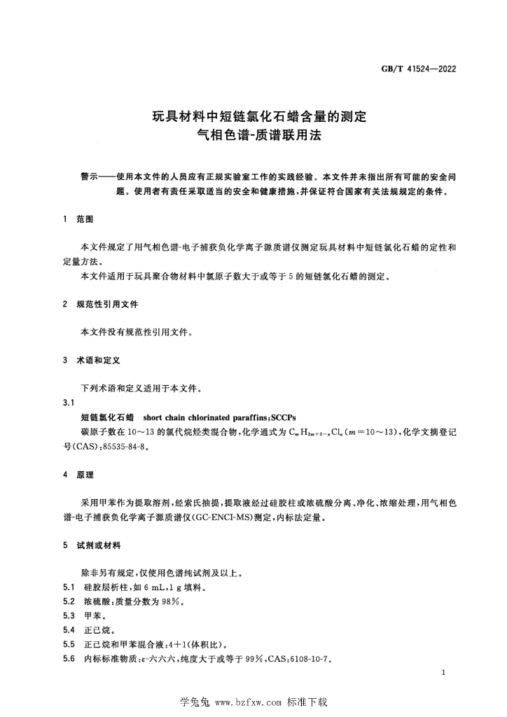 GB/T 41524-2022 标准预览