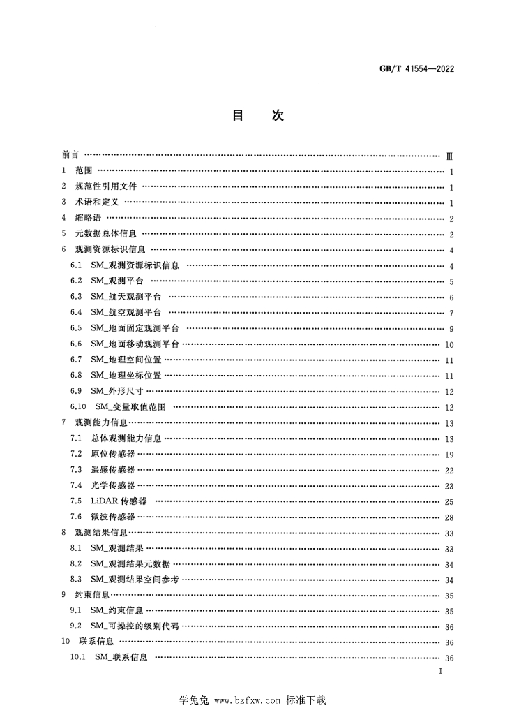 GB/T 41554-2022 标准预览