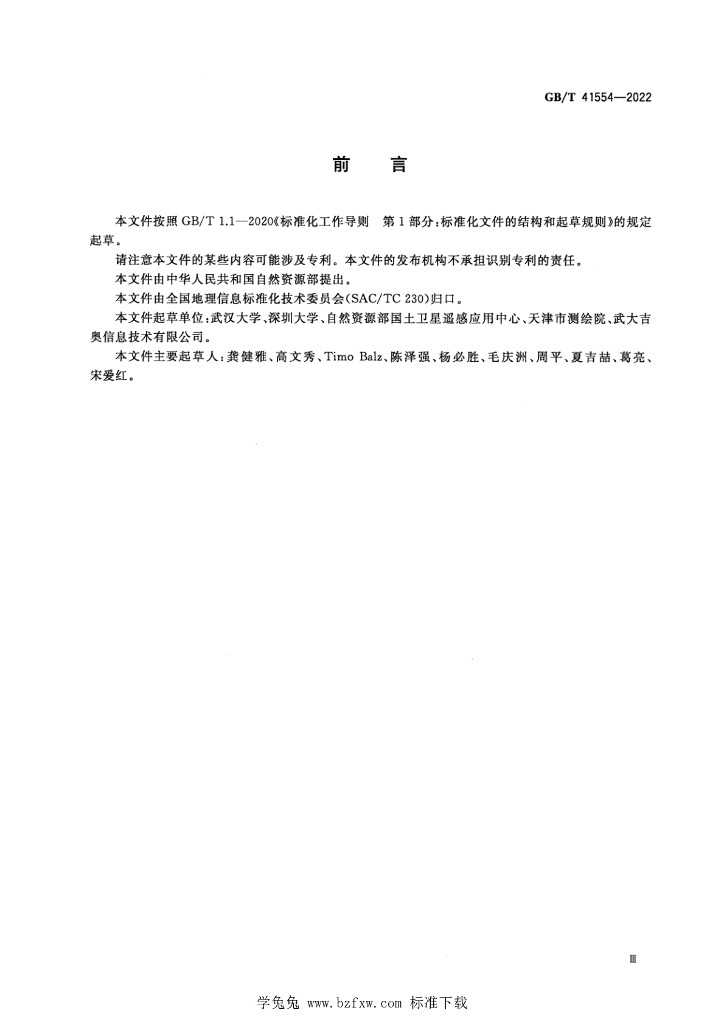 GB/T 41554-2022 标准预览