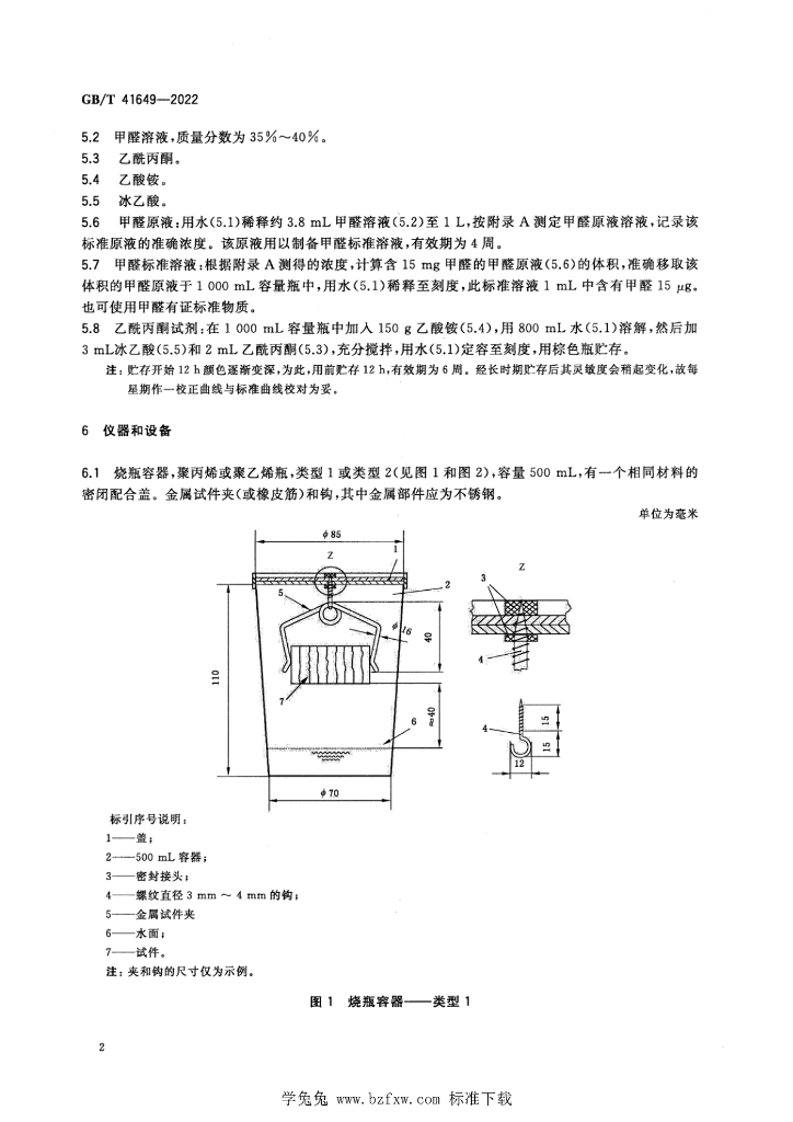 GB/T 41649-2022 标准预览