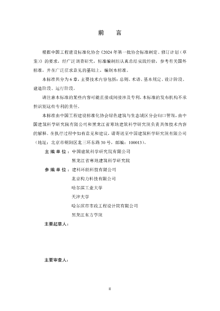 T/CECS XXX-202X 标准预览