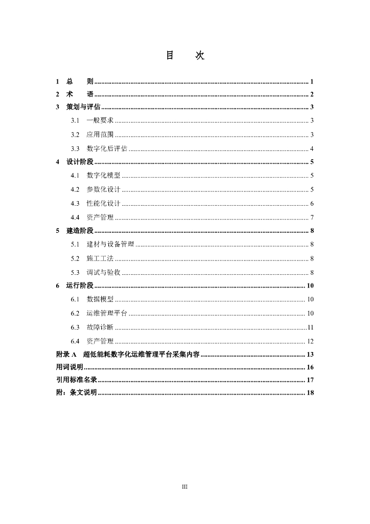 T/CECS XXX-202X 标准预览
