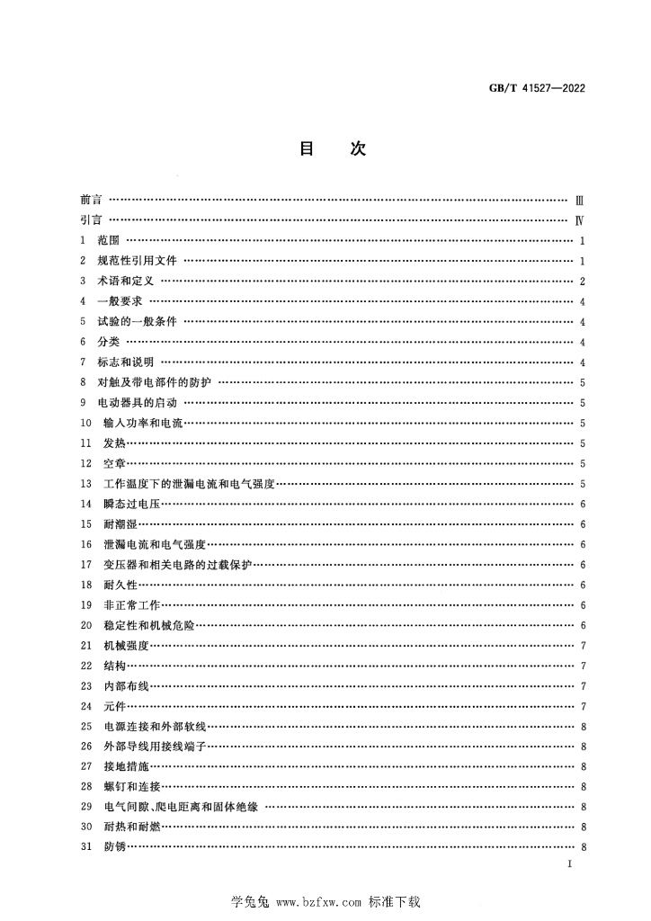 GB/T 41527-2022 标准预览