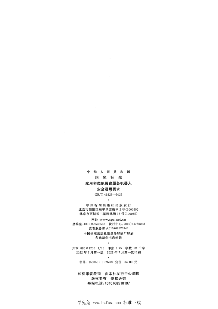 GB/T 41527-2022 标准预览