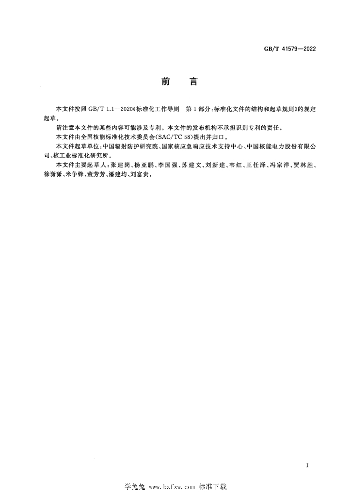 GB/T 41579-2022 标准预览