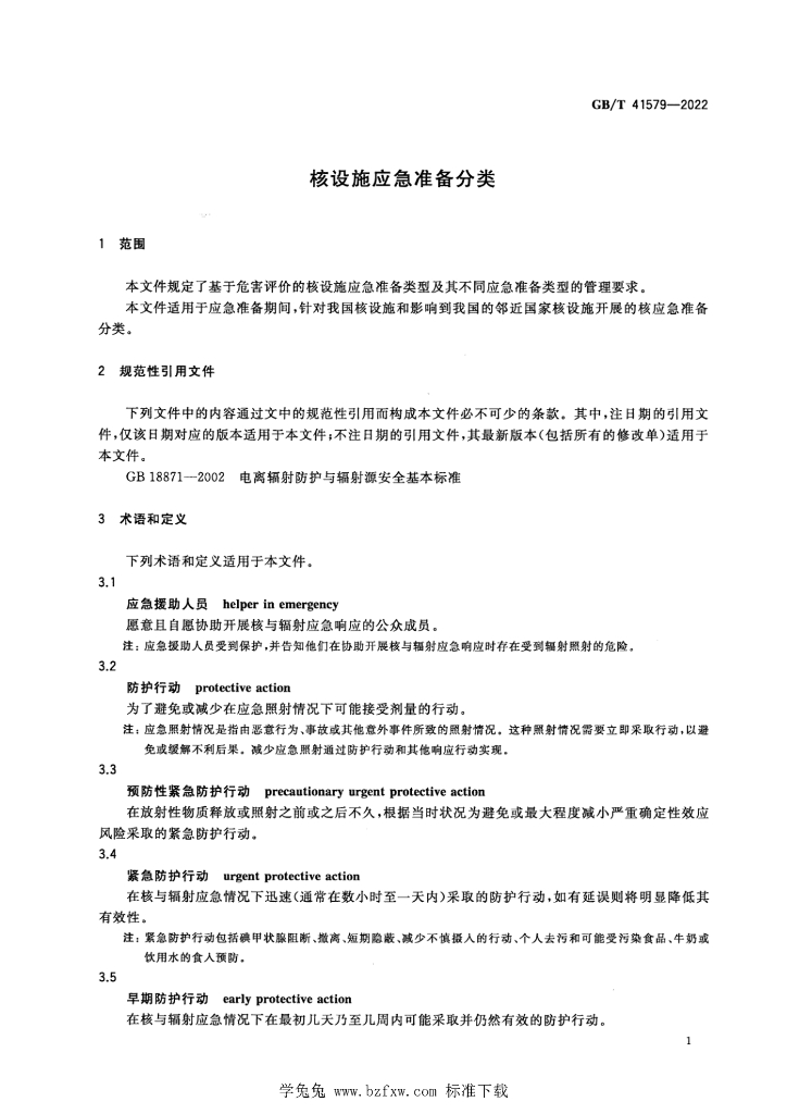 GB/T 41579-2022 标准预览