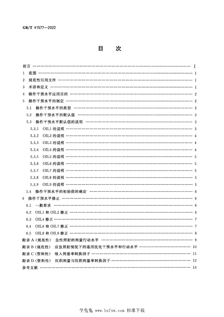 GB/T 41577-2022 标准预览