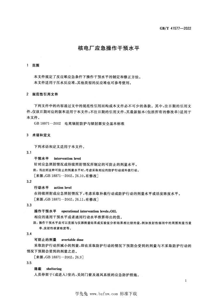 GB/T 41577-2022 标准预览