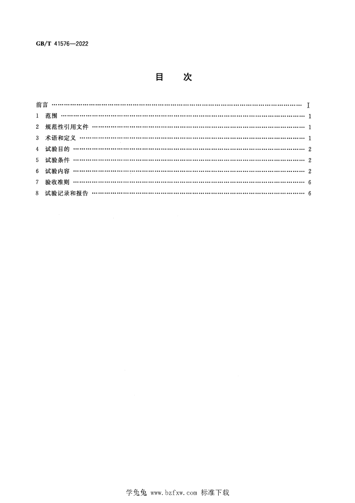 GB/T 41576-2022 标准预览