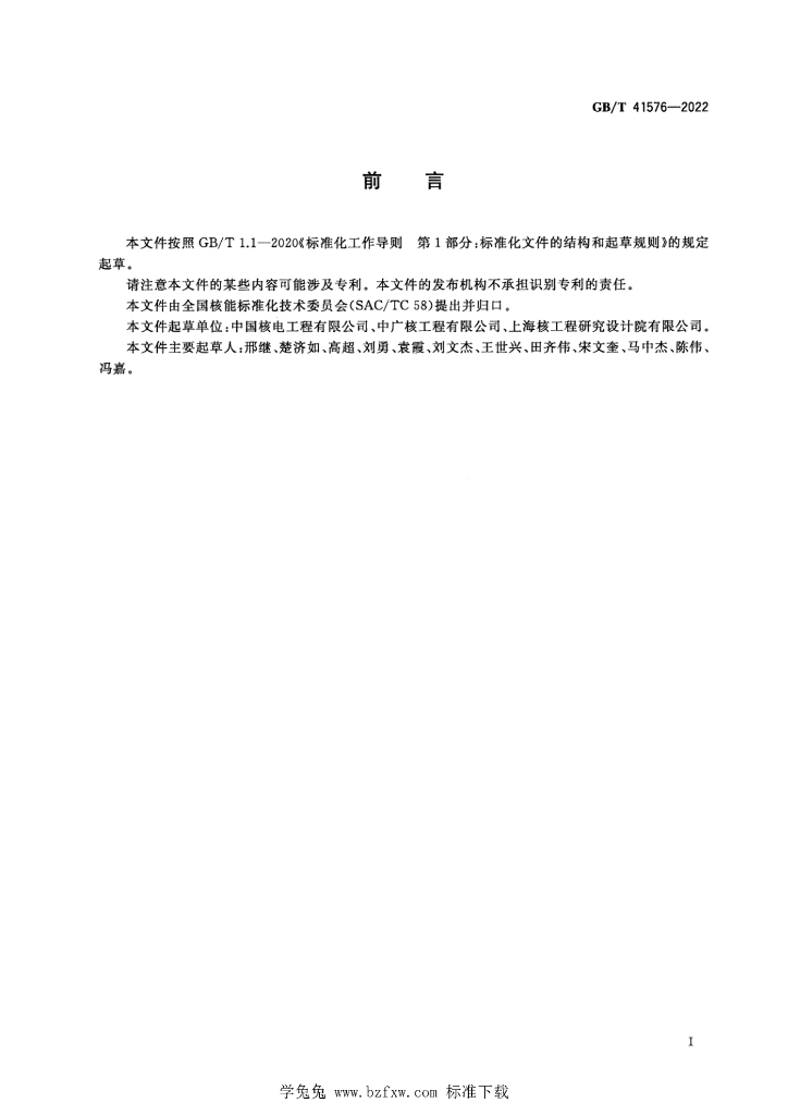 GB/T 41576-2022 标准预览