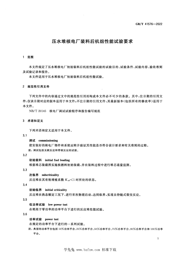 GB/T 41576-2022 标准预览