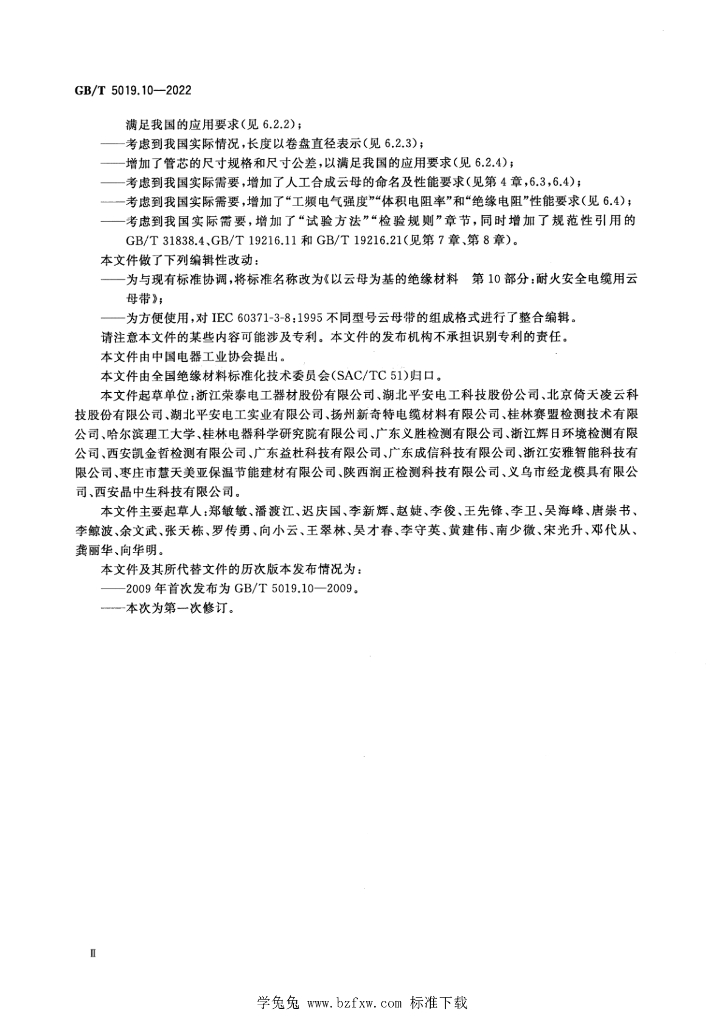 GB/T 5019.10-2022 标准预览