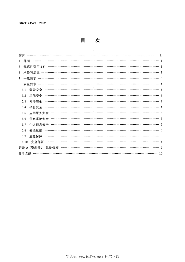 GB/T 41529-2022 标准预览