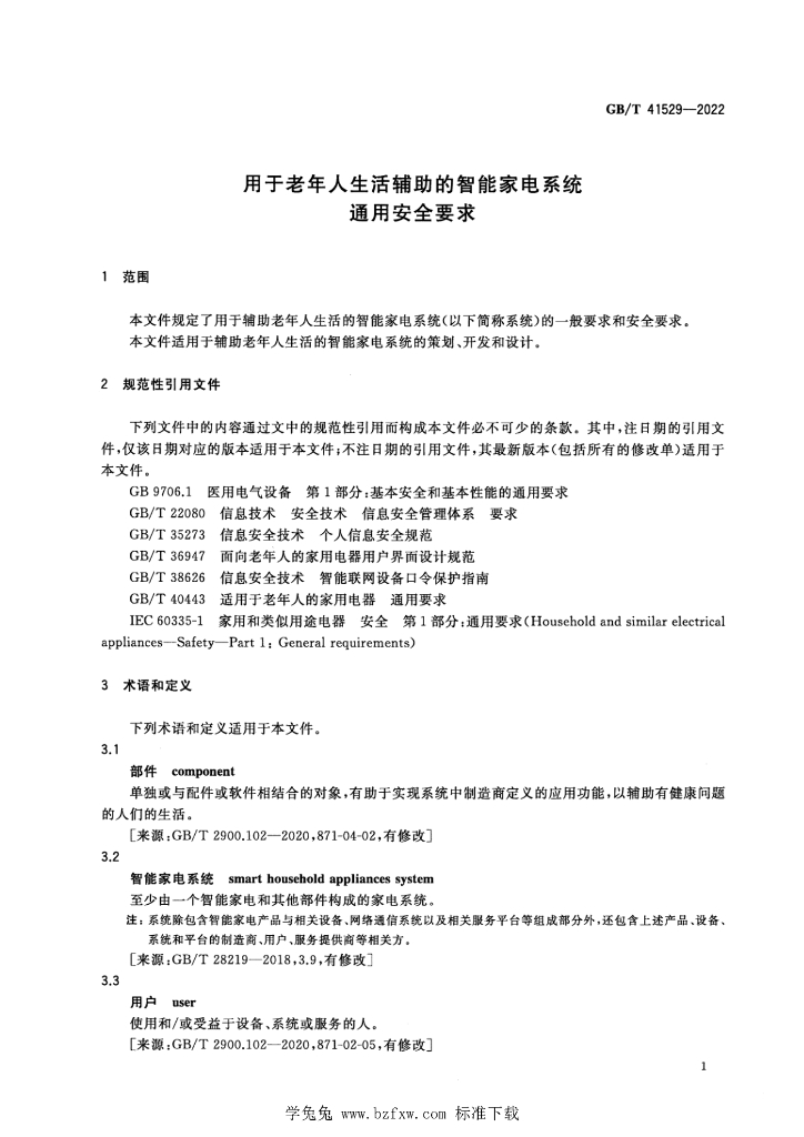 GB/T 41529-2022 标准预览