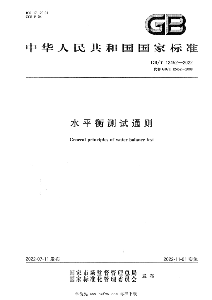 GB/T 12452-2022 标准预览