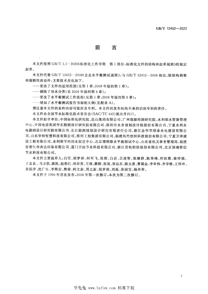 GB/T 12452-2022 标准预览