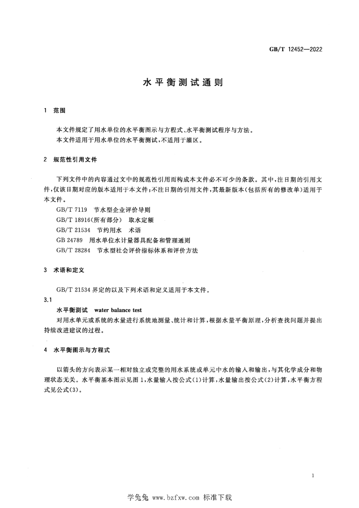 GB/T 12452-2022 标准预览