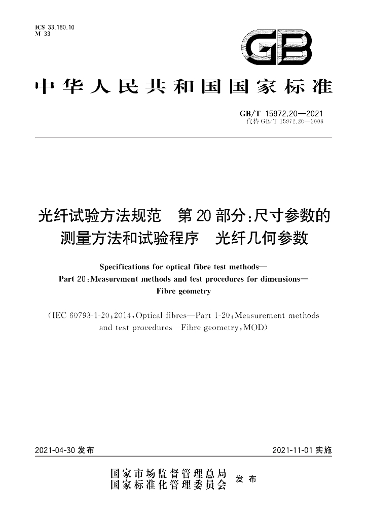 GB/T 15972.20-2021 标准预览