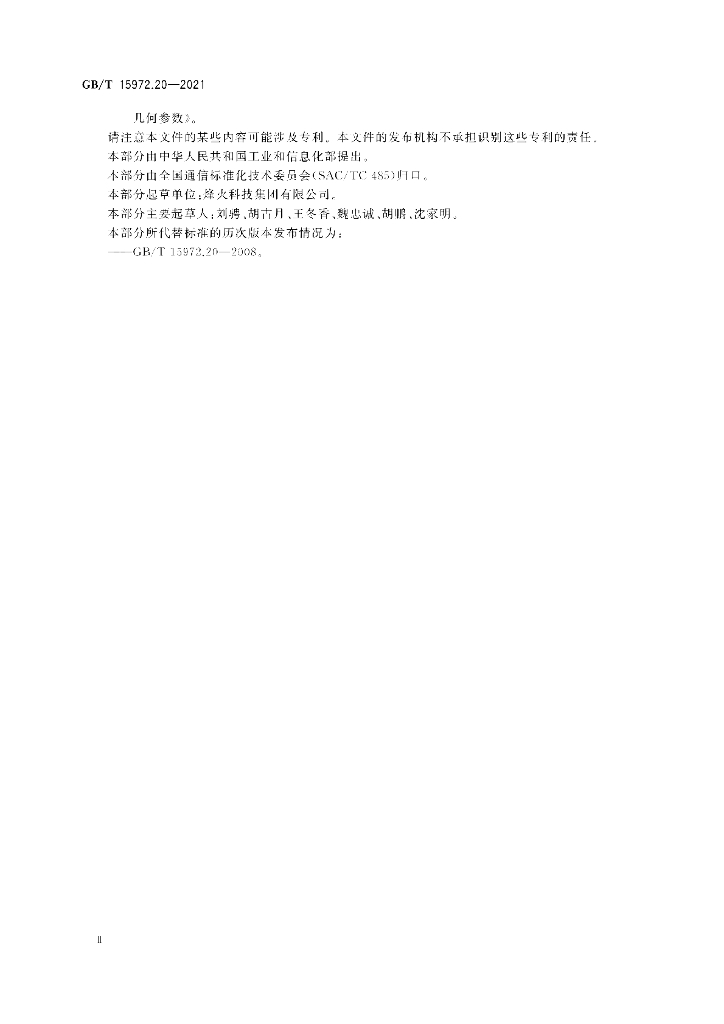 GB/T 15972.20-2021 标准预览