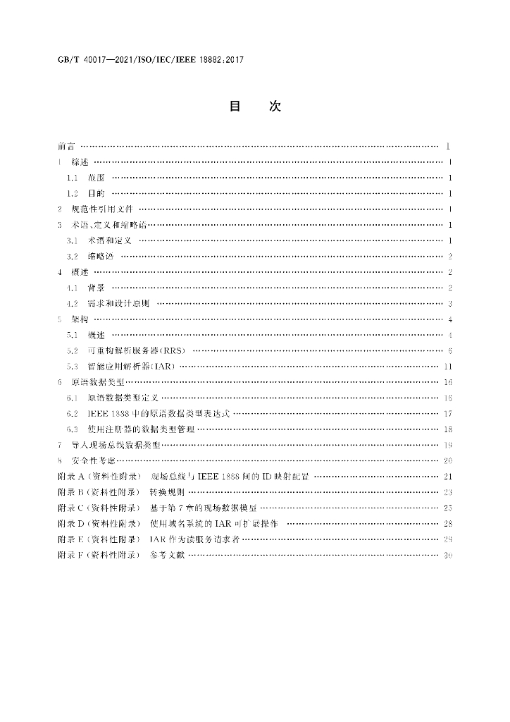 GB/T 40017-2021 标准预览