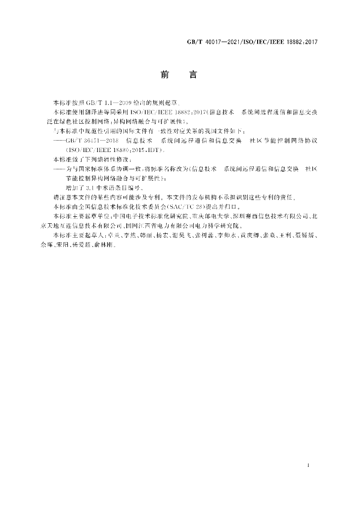 GB/T 40017-2021 标准预览