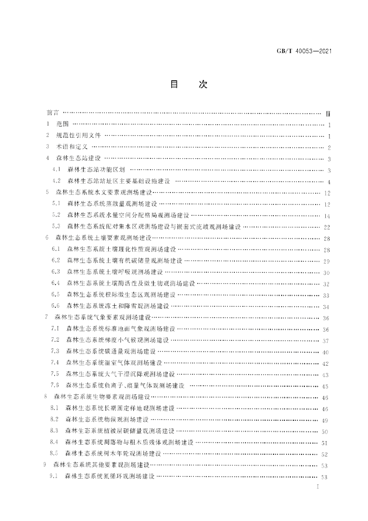 GB/T 40053-2021 标准预览