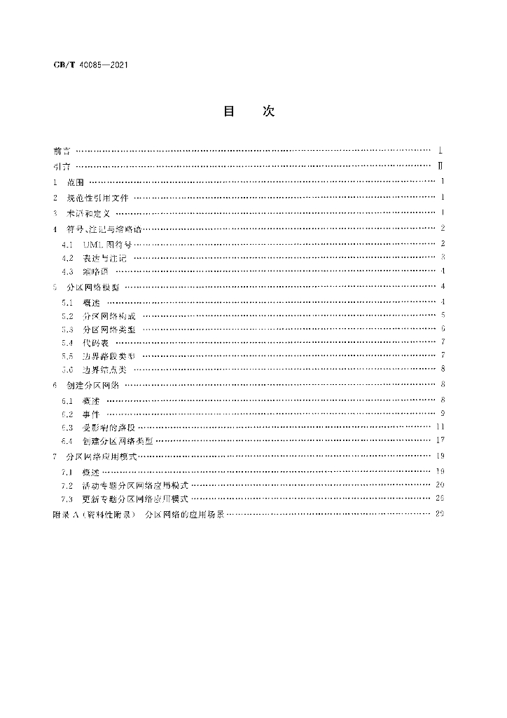 GB/T 40085-2021 标准预览