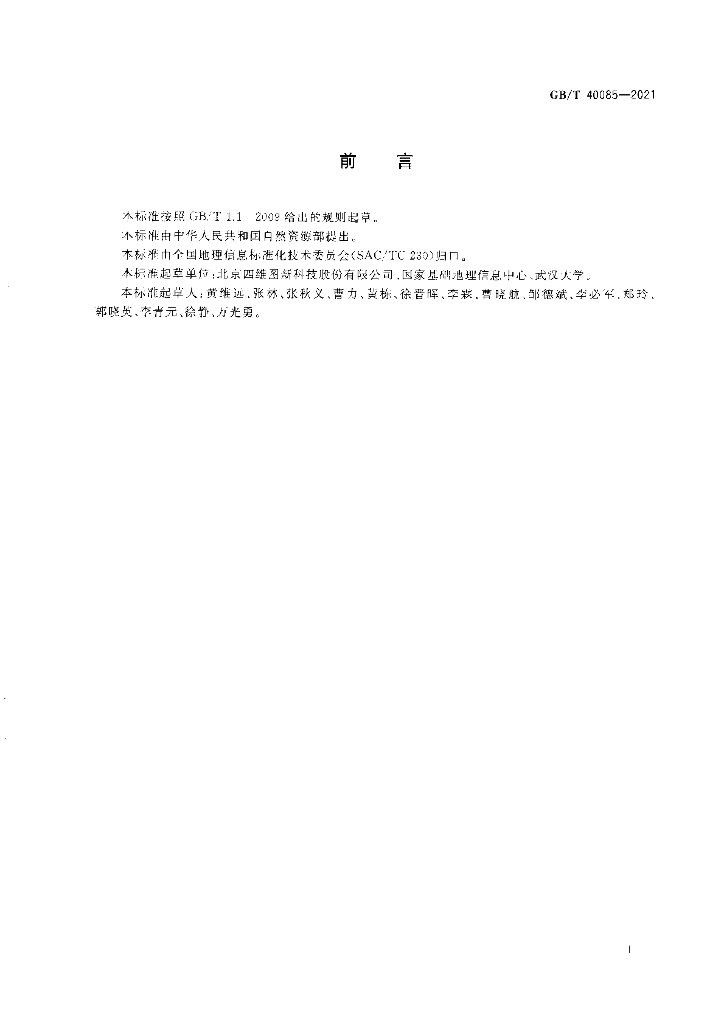 GB/T 40085-2021 标准预览