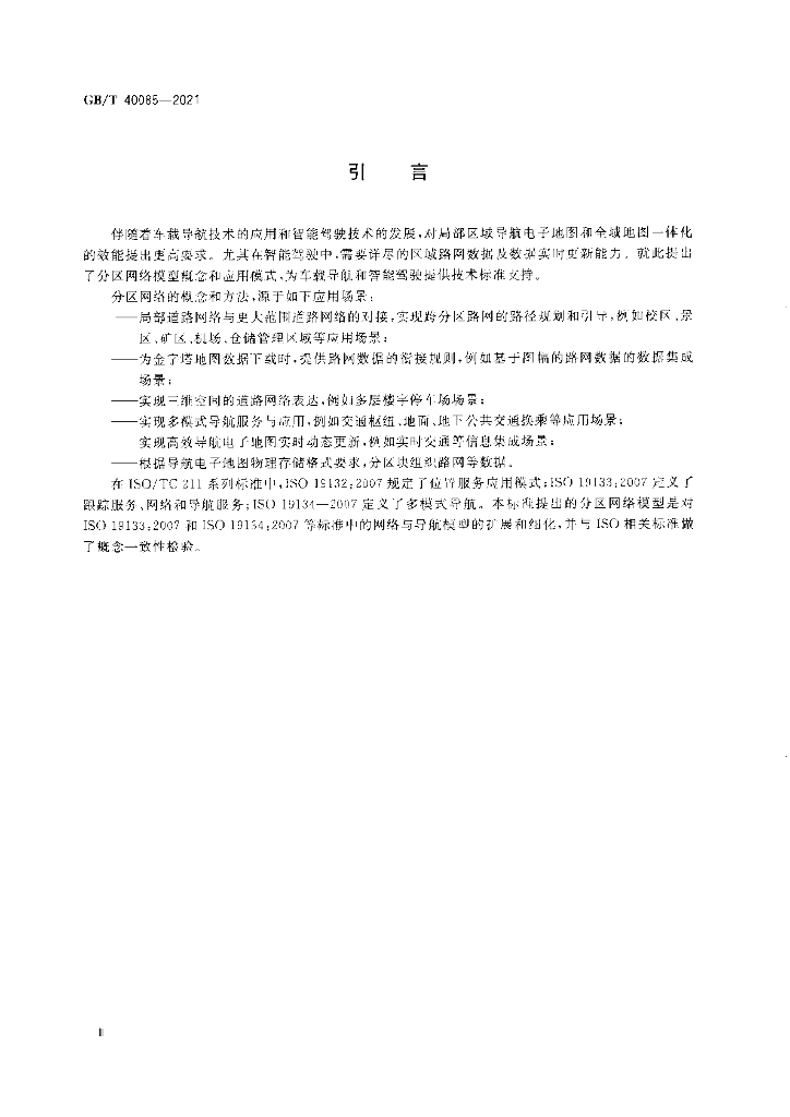 GB/T 40085-2021 标准预览